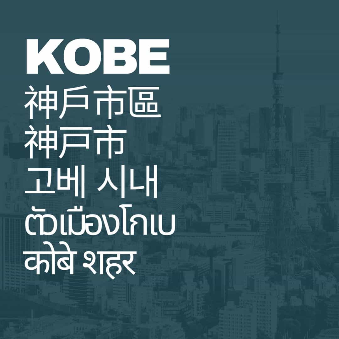 Kobe City Pickup