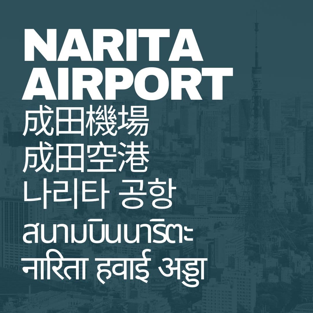 Narita Airport (NRT) Pickup