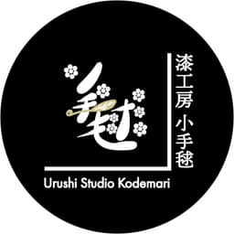 漆工房　小手毬