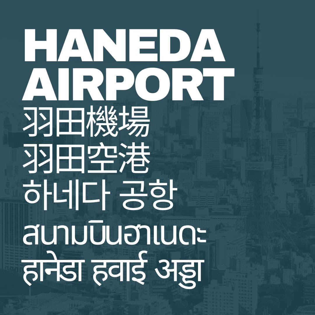 Haneda Airport (HND) Pickup
