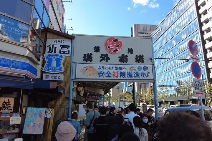 Tsukiji Fish Market Walking Tour with English Speaking Guide