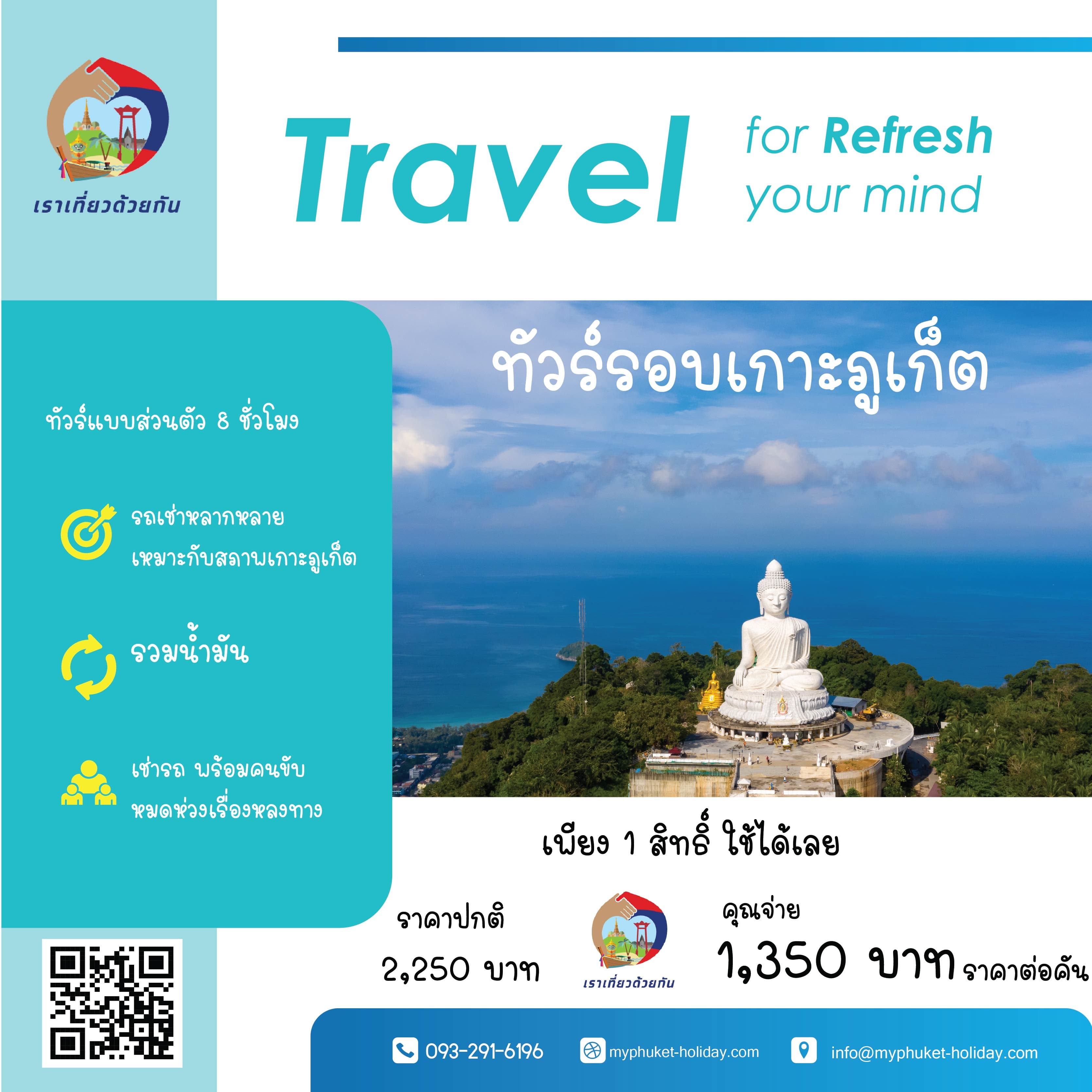 Private Car With Driver 8 Hours (ทัวร์รอบเกาะ 8 ชั่วโมง) : Ttogether